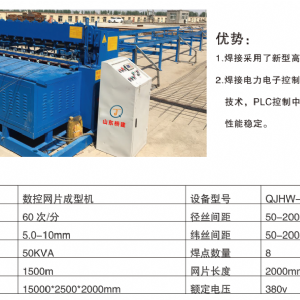 數控焊網(wǎng)機